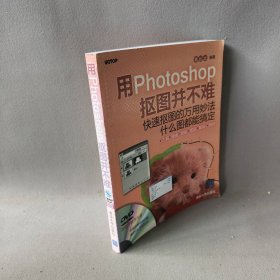 用Photoshop抠图并不难