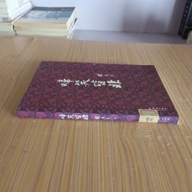 啼笑皆非:林语堂文集