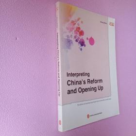 过去·现在·未来：解读中国改革开放（英文）
