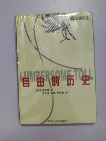 自由的历史