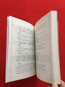 幼学琼林（中华蒙学经典）（下）
