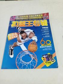 扣篮王专辑（NBA金版典藏）灌篮高手排座次