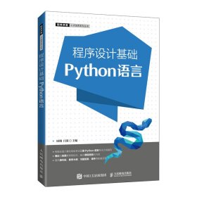 程序设计基础（Python语言）