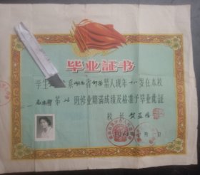 1960年代《毕业证书》图案三面红旗