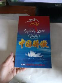 VCD：中国骄傲——2000悉尼奥运会中国体育健儿夺金实录 【赠品】