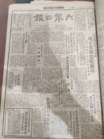 大众日报1947年1月18日，临枣县收复十据点，解放聊城战果，胶东百万土地回家