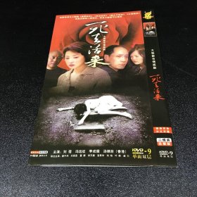 大型都市情感剧 死去活来【2DVD 有划痕】