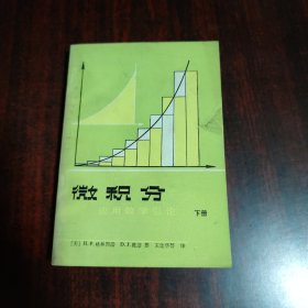 微积分 应用数学引论 下册