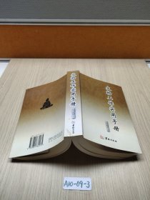 文物工作实用手册