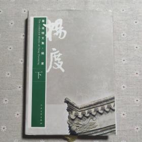 唐浩明文集·杨度（下）