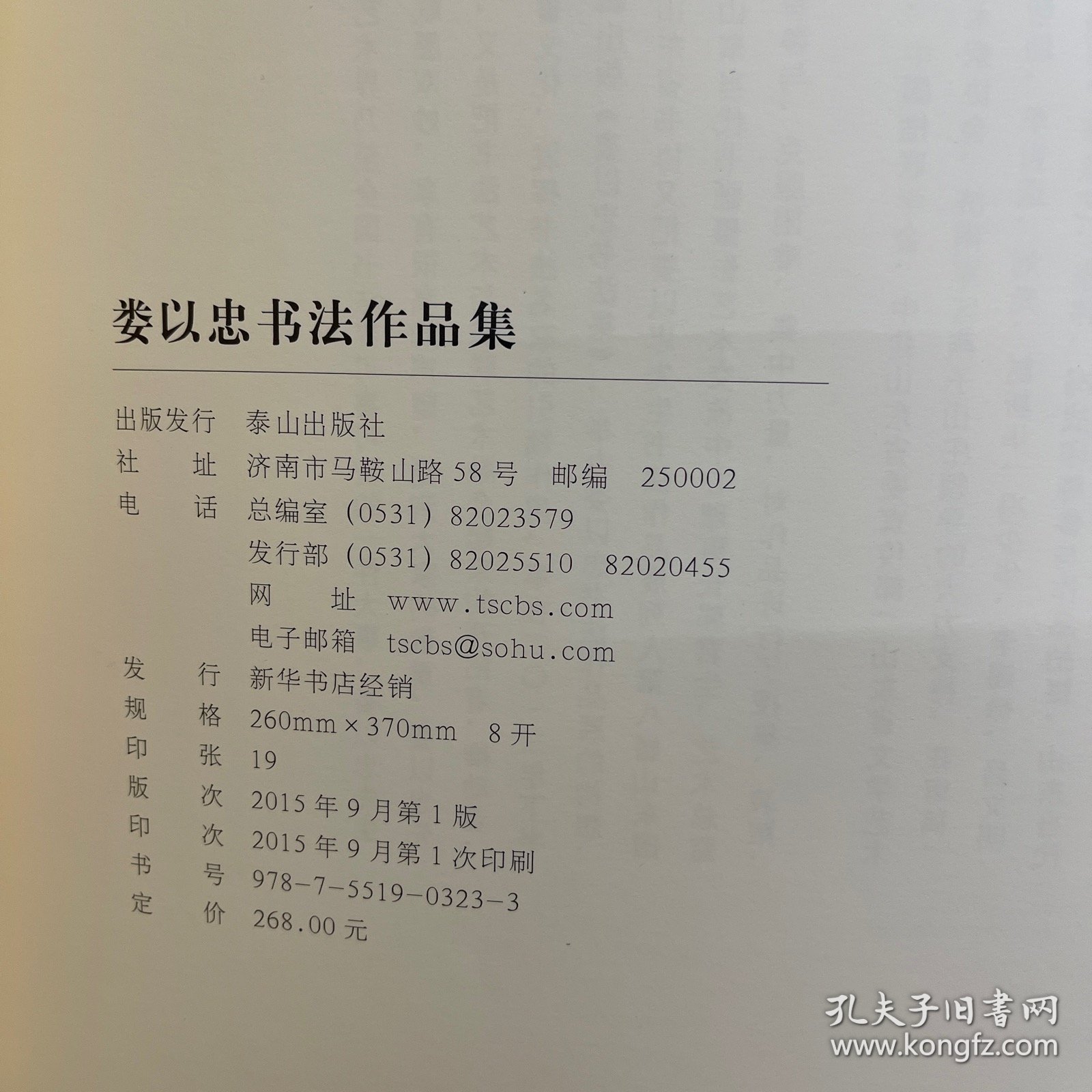 娄以忠书法作品集