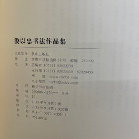 娄以忠书法作品集