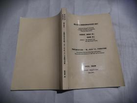 国立政治大学语言学研究所博士论文：音韵及语法的互动（作者陈菘霖签赠本）