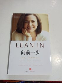 向前一步：女性，工作及领导意志