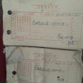 1991年济南市税务局发票2本200张合售如图
