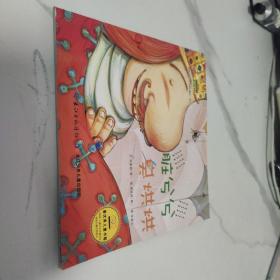 韩国幼儿学习与发展童话系列——培养正确的生活习惯的童话 脏兮兮臭烘烘