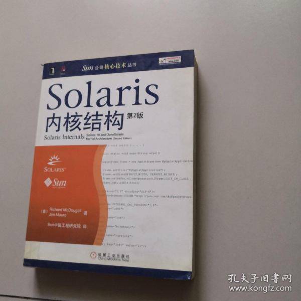 Solaris内核结构