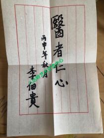 李佃贵教授硬笔书法作品欣赏。河北省中医院教授、主任医师，博士生导师。第三届国医大师，首届中医药高等教学名师，享受国务院政府特殊津贴，全国第三、四、五批名老中医药专家学术经验继承工作指导老师，河北省名中医。