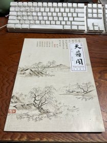 天籁阁 文艺季刊   2023年第三期 总第六期