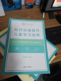 如何快速提升儿童学习效率：35个学习困难孩子的逆袭故事