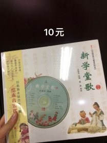 新学堂歌(第一卷)