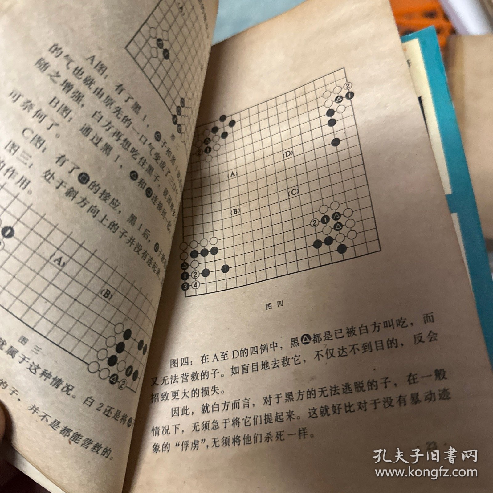 电视围棋教程