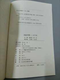 可爱的中国丛书·浴血中国：抗争篇