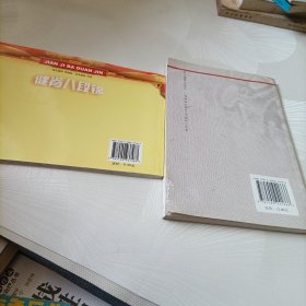健脊八段锦、如意太极拳