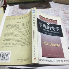 管理的 變革 企業(yè)管理最先進(jìn)觀念的轉(zhuǎn)變