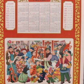 迎新春（1964年12月）