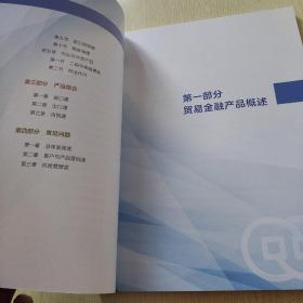 中国进出口银行贸易金融产品手册（2022）