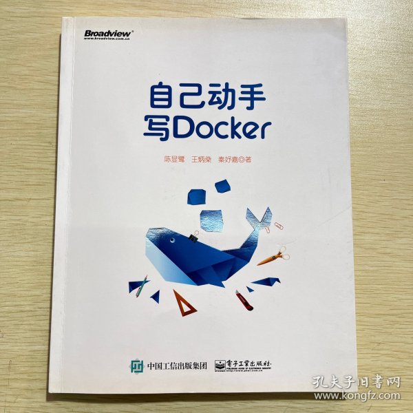 自己动手写Docker