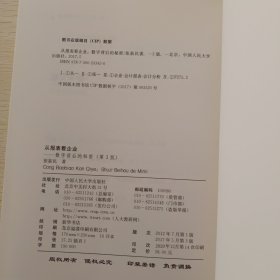 从报表看企业——数字背后的秘密（第3版）