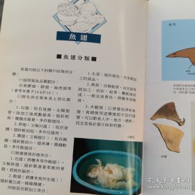 饮食天地丛书4：海味干货大全（硬精装）（实物拍图，外品内页如图，内页干净整洁无字迹，无划线）实图为准看图下单