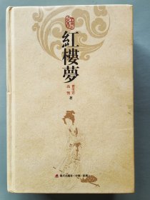 红楼梦
