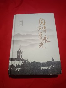 自立温州百年永光