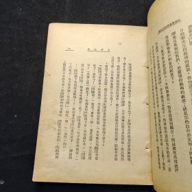 民国25年，胡适、郁达夫等《文学论集》一册
