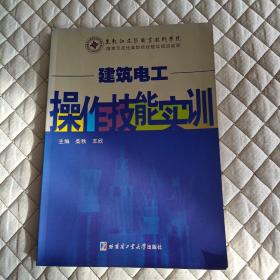 建筑电工操作技能实训