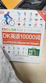 dk英语10000词