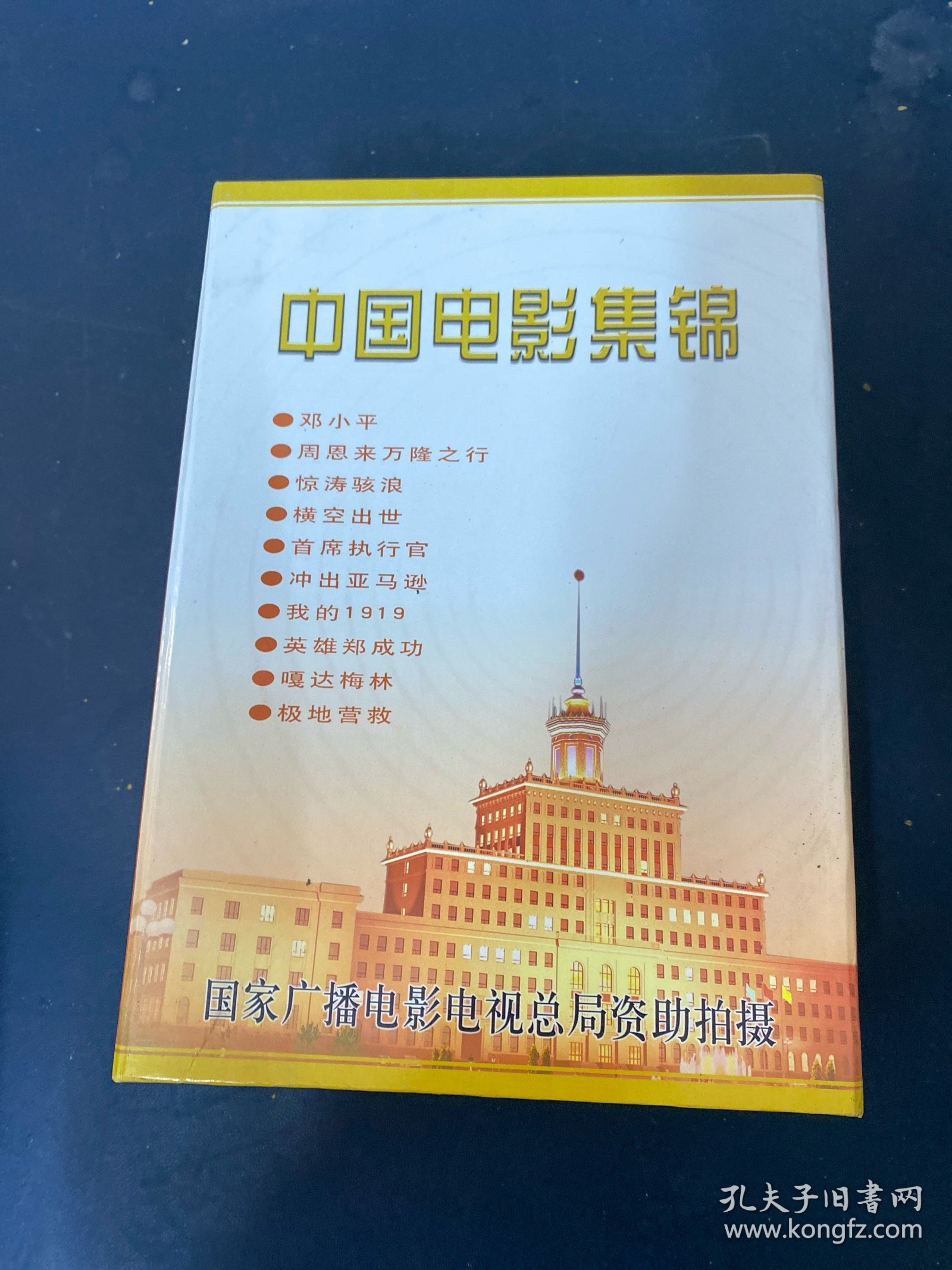光盘：中国电影集锦 一套10盒装 全新未拆封 8盒未拆封 2盒已拆封 如图所示 以实拍图购买