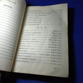 西安党史资料丛书 坚守西安 中共西安市委党史研究室 1993年11月 馆藏