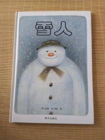 雪人