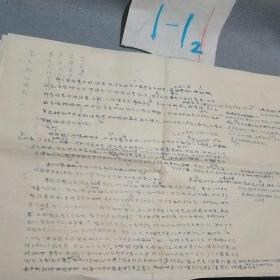 杨先让先生写的三页手稿   谈几位木刻家的刀法造诣1980年写