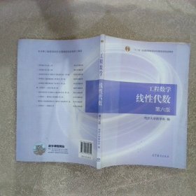 工程数学线性代数 第六版