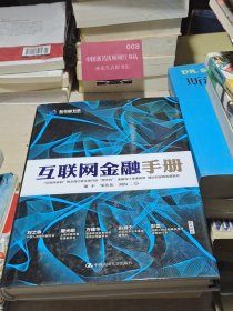 互联网金融手册