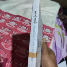 厚土育金：中国农业大学“三全育人”理论与实践