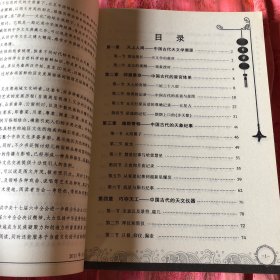 阅读中华国粹：青少年应该知道的天文历法