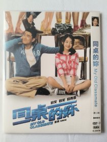 同桌的你 DVD