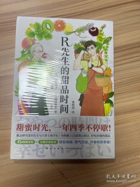 R先生的甜品时间