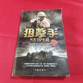 狙击手(有水印，内页无写划)